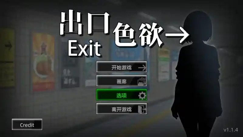 色欲出口ExitLust 色欲出口ExitLust异变观察游戏论坛个 封面图